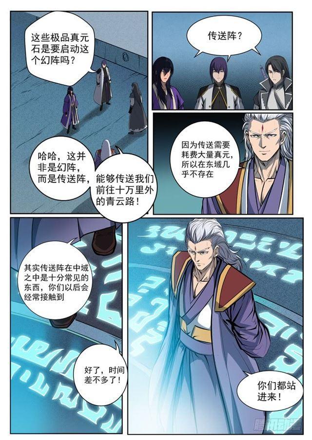 第80话 试炼者之路17