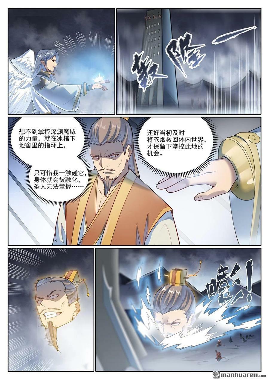 第1073回 魔域指环9