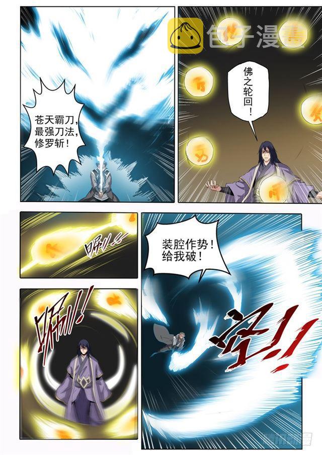 第66话 佛之轮回13