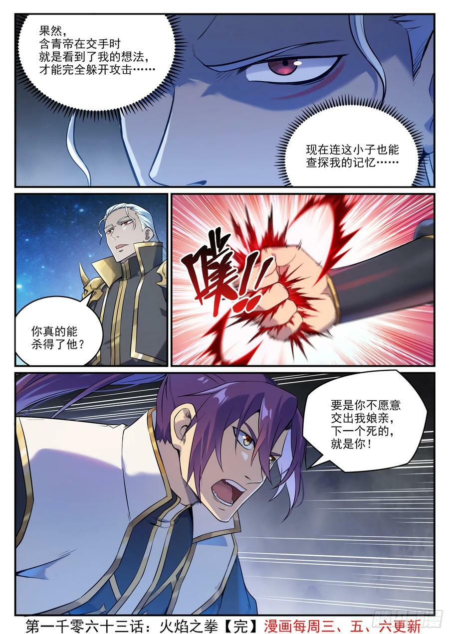 第1063话 火焰之拳15