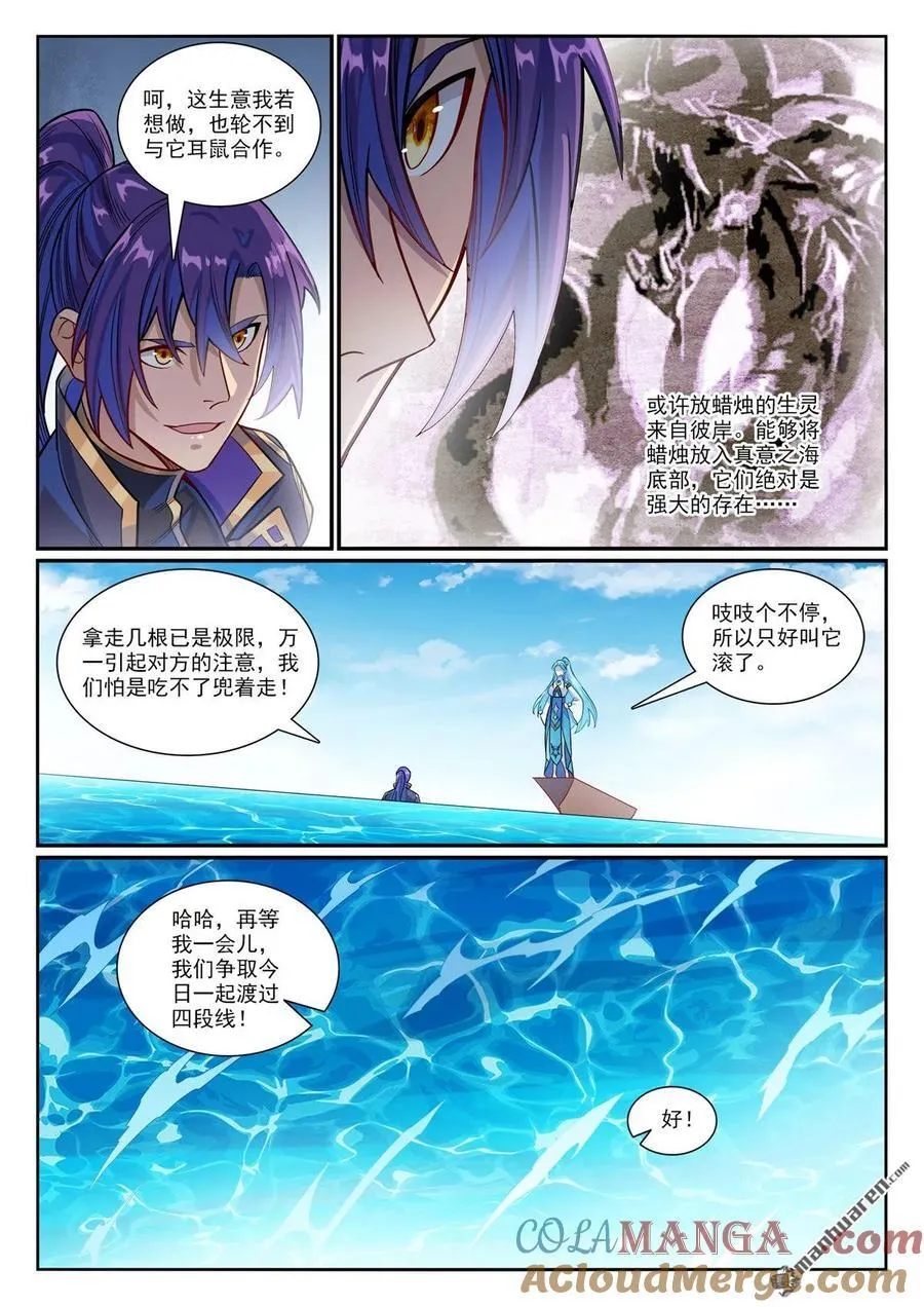 第1168回 暗域烛光6