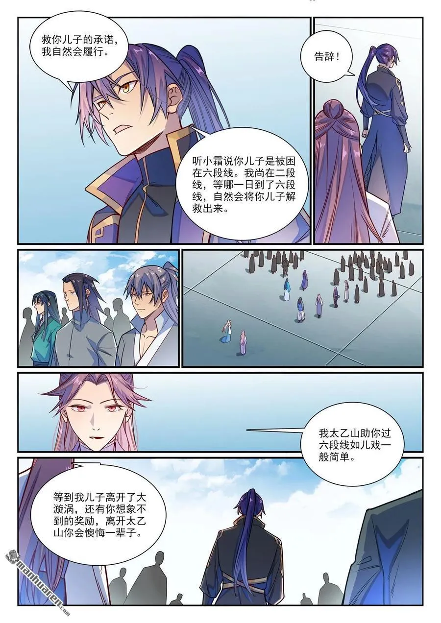 第1158回 剑墙冲突1