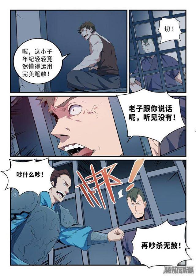 第136话 龙脉人族11