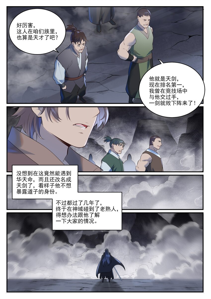 第960话 双璧彰显14