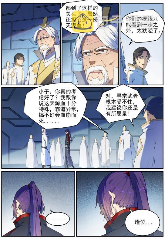 第694话 换血风波8