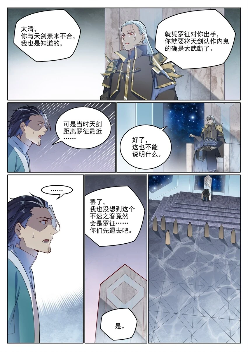 第1027话 重返仙府8