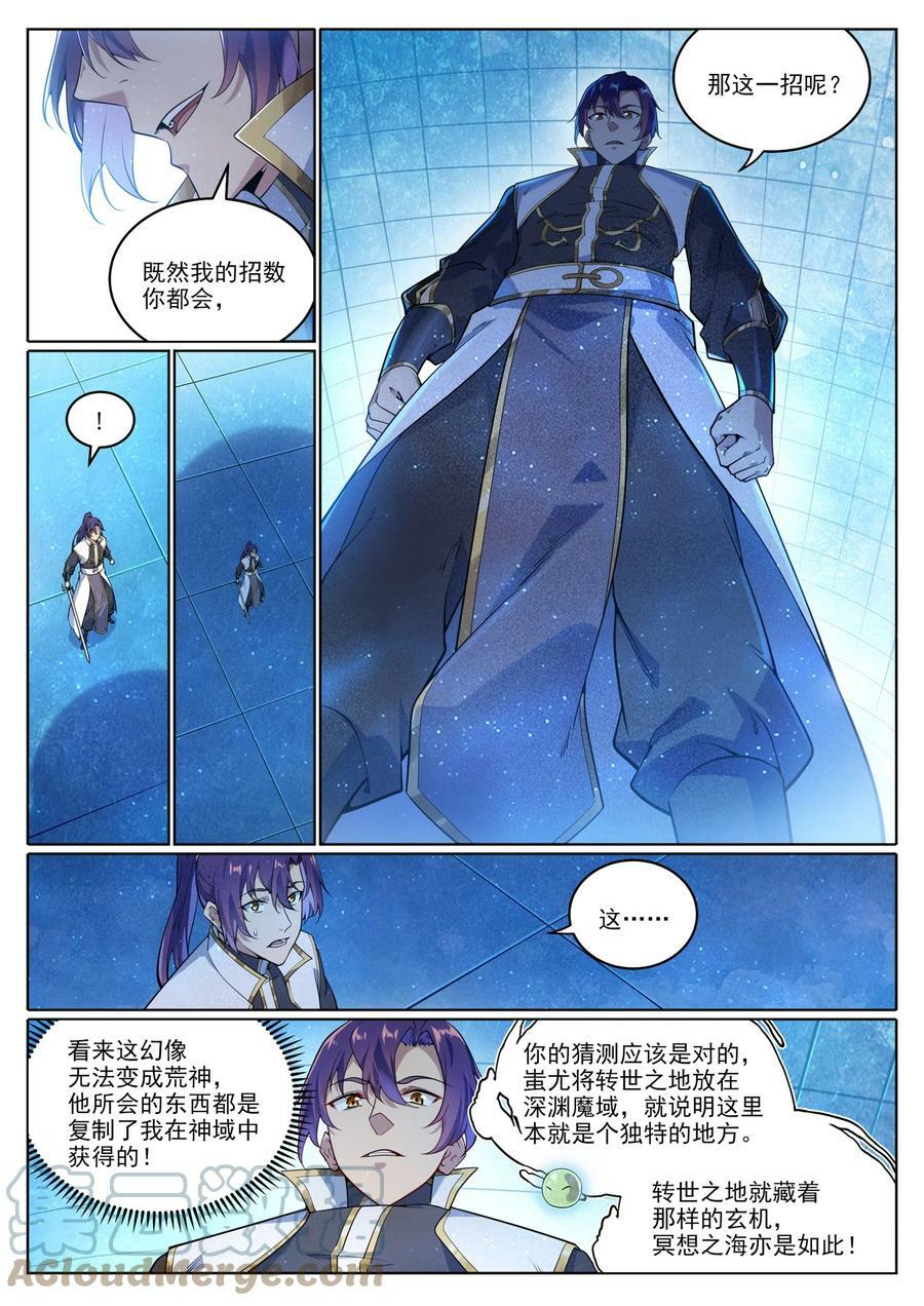 第1047话 囚禁冰宫8