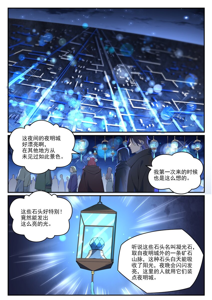 第980话 夜明神城2