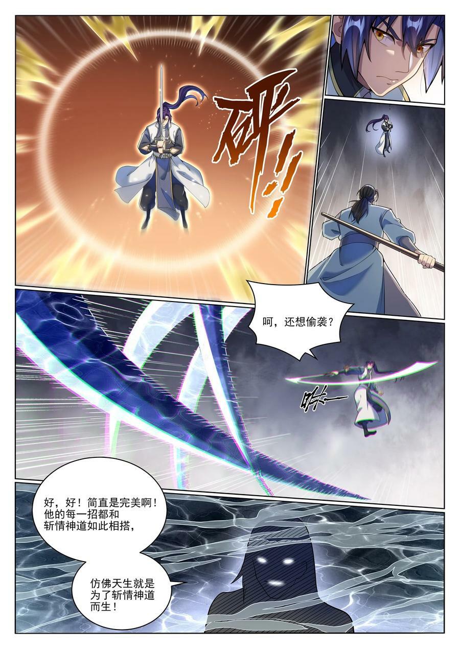 第1044话 太和神枪7