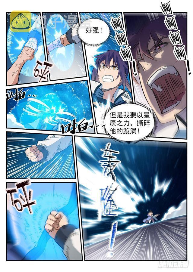 第250话 天位一族14