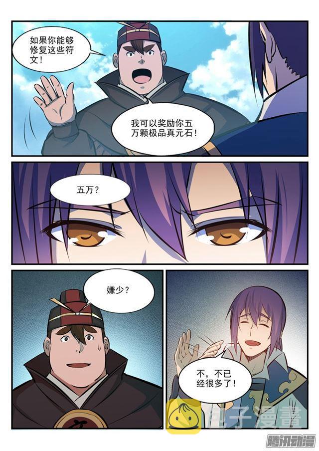 第181话 人外有人3
