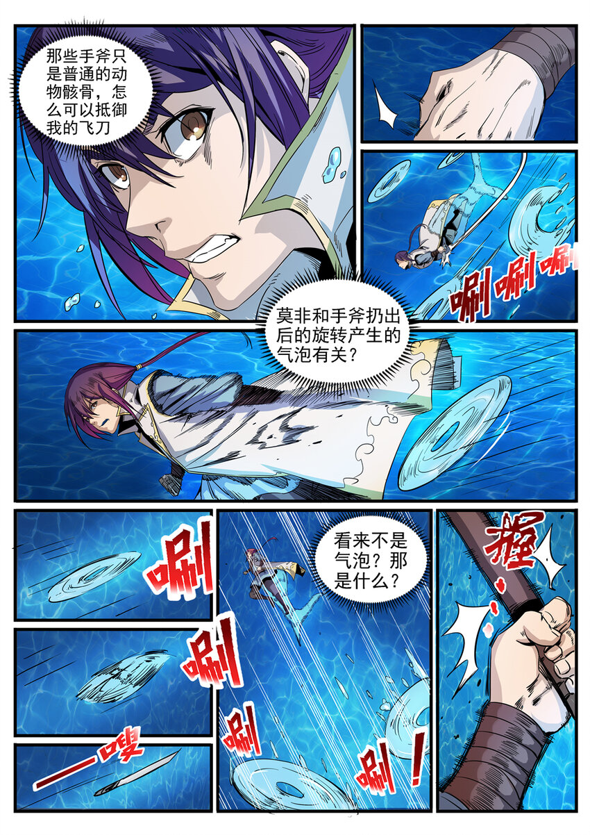 第49话 幻鱼潭争执8