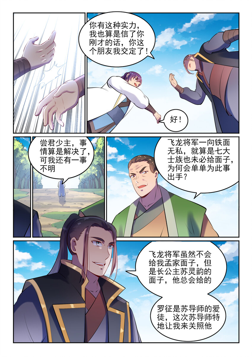 第17话 缓兵之计12