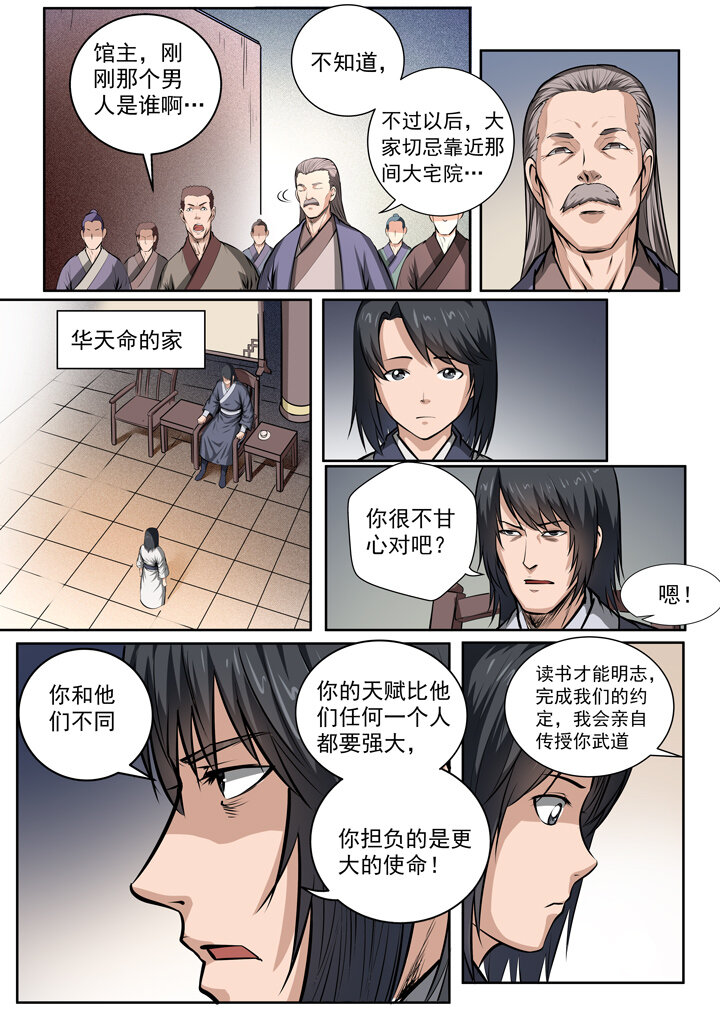 番外3 怪孩子12