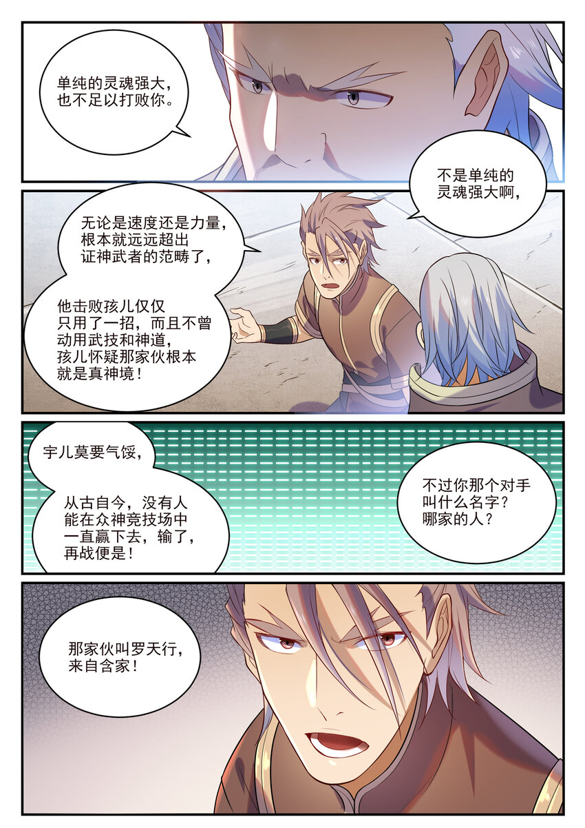 第871话 首战连胜6
