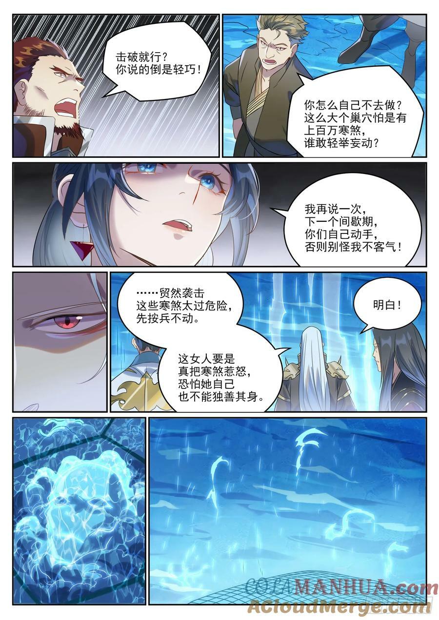 第1055话 寒煞巢穴10