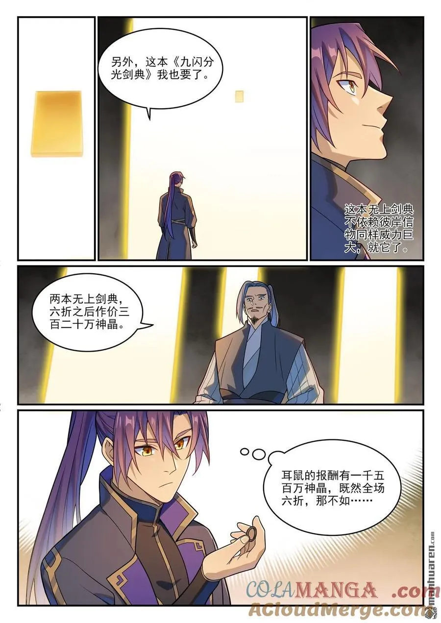 第1166回 真意剑阁10