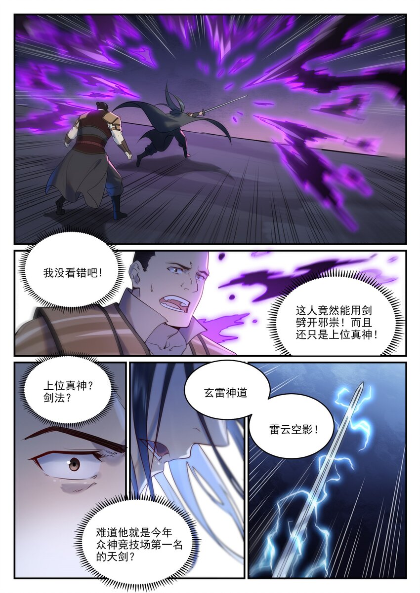 第960话 双璧彰显11
