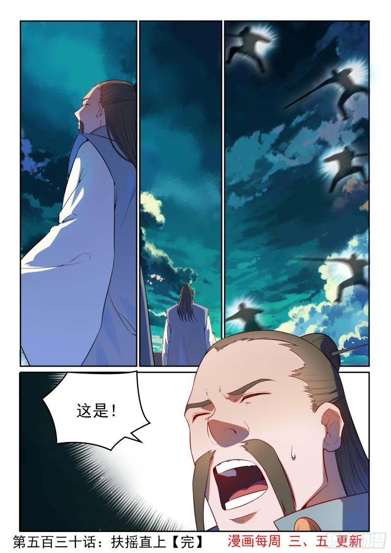 第530话 扶摇直上14