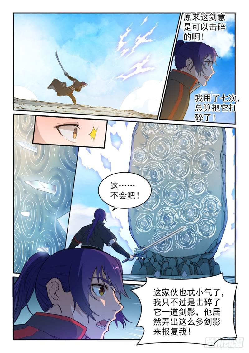 第516话 寒光剑影10