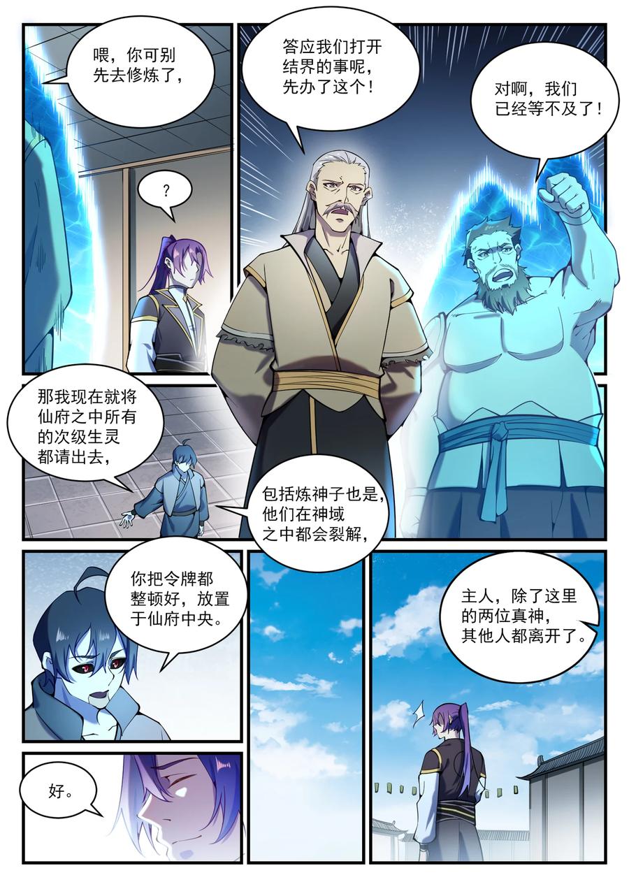 第830话 解禁仙府11