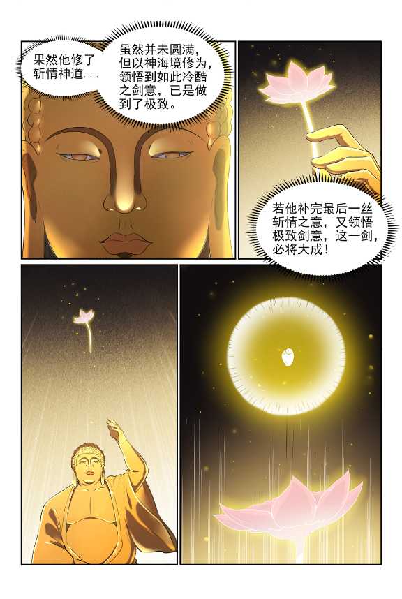 第583话 群星之耀10