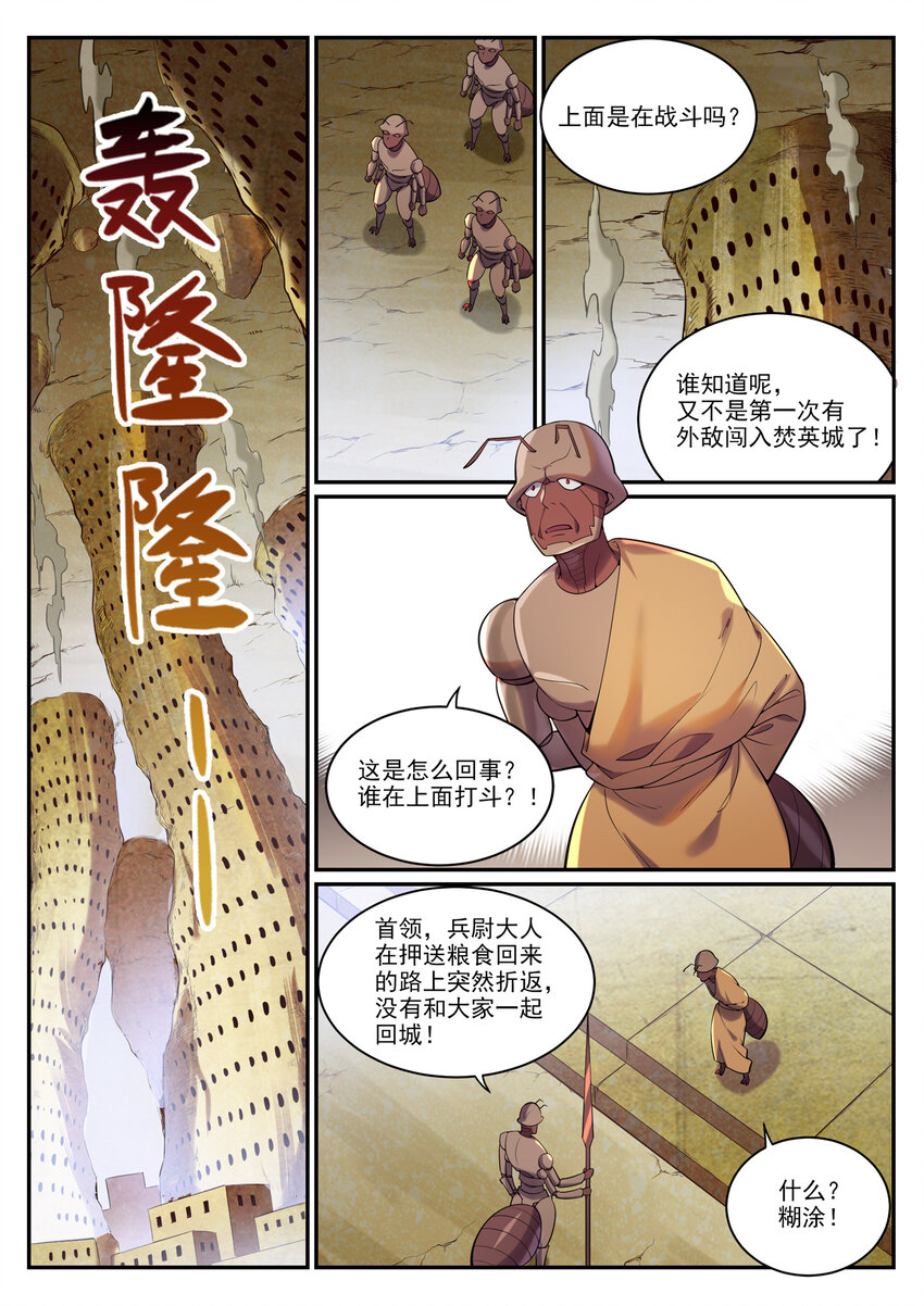 第898话 剑落焚英城7