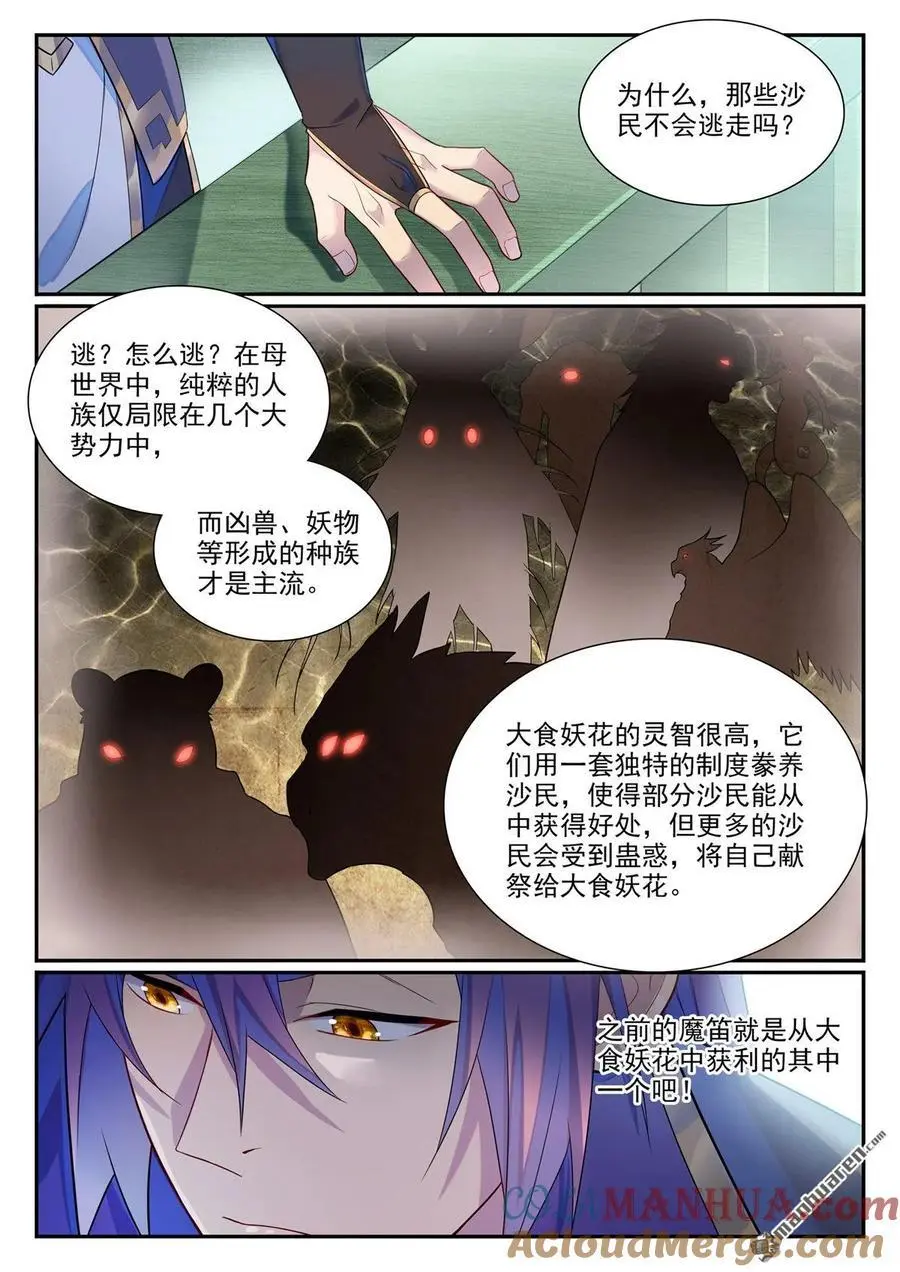 第1137回 不明之火8