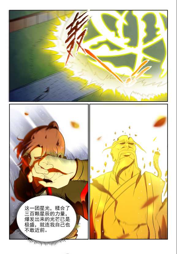 第583话 群星之耀6
