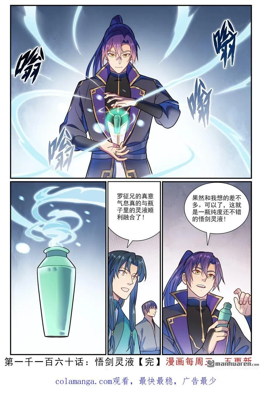 第1160回 悟剑灵液15