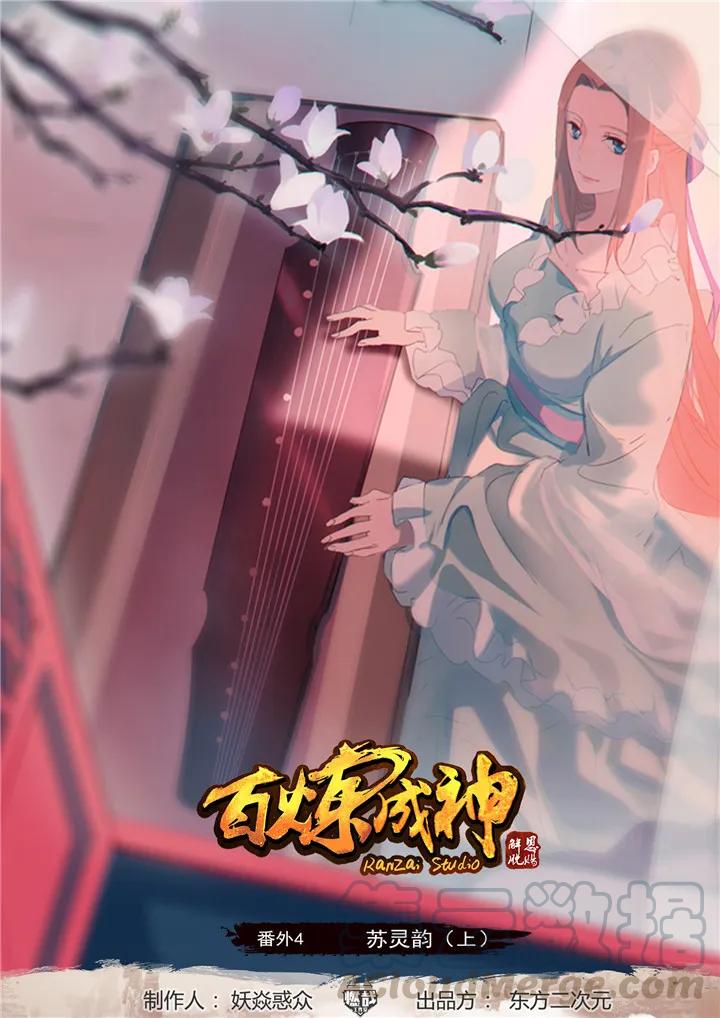 番外4 苏灵韵【上】0