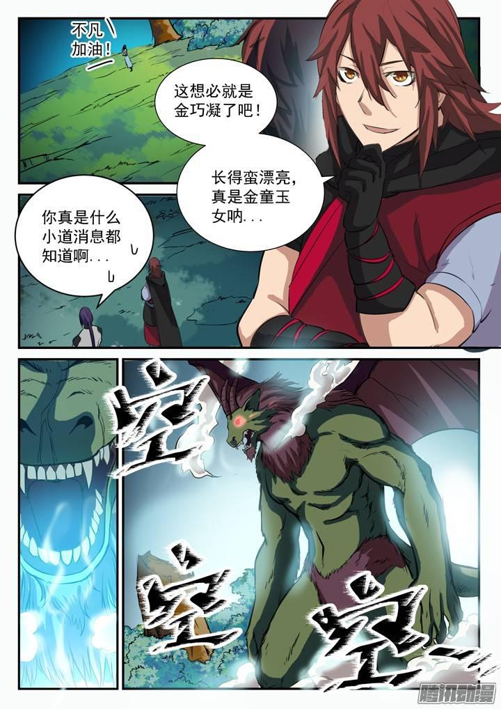 第98话 路遇凶兽13