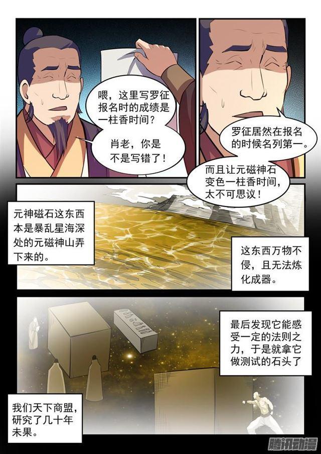 第156话 深谋远虑2