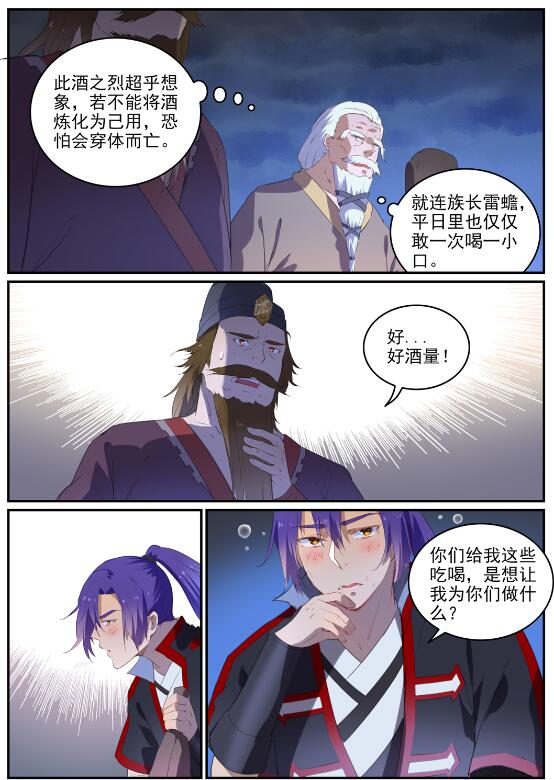 第725话 肥肉厚酒15