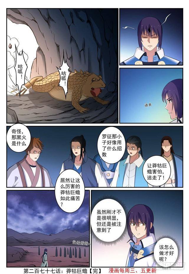 第277话 莽牯巨蟾15