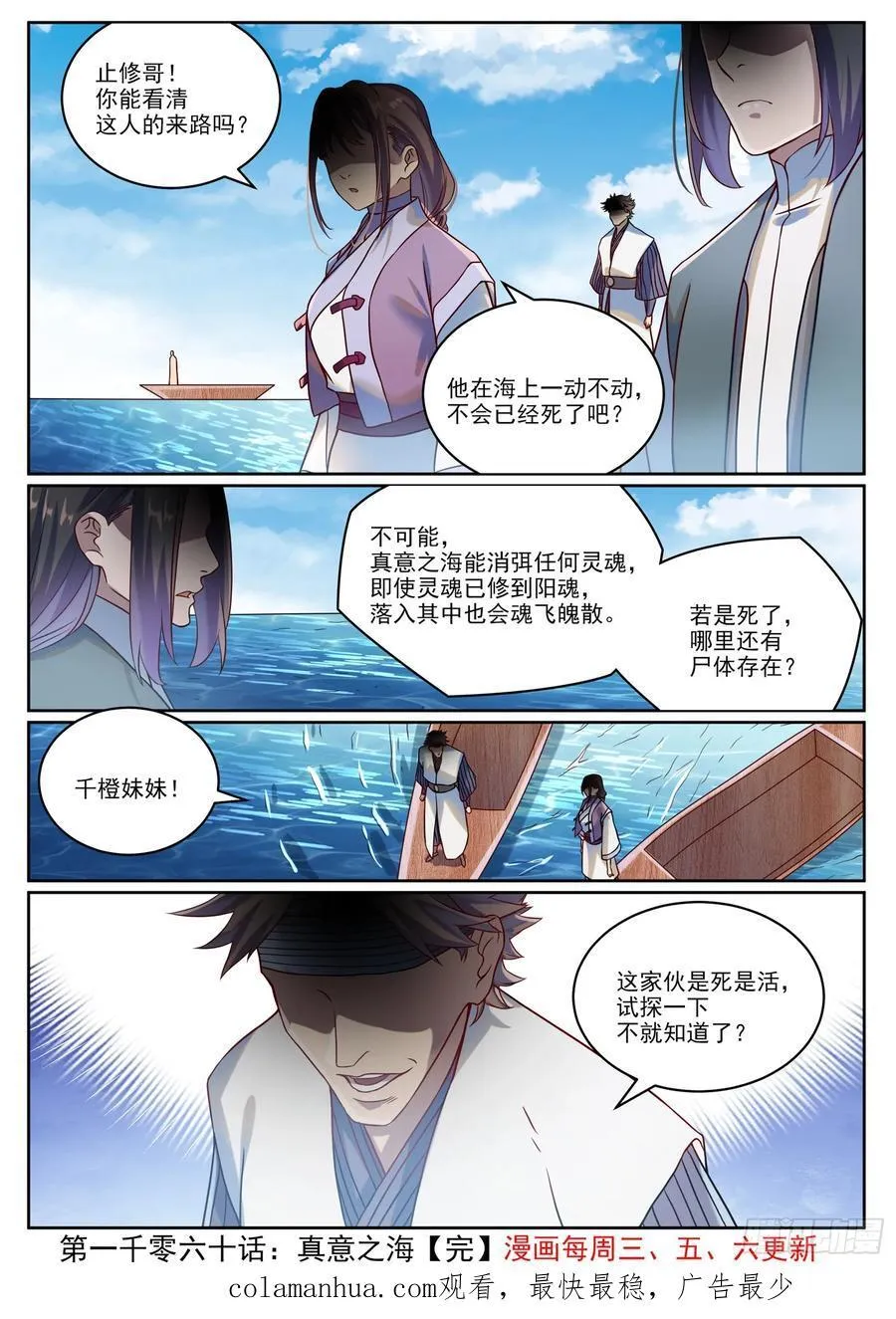 第1060回 真意之海15