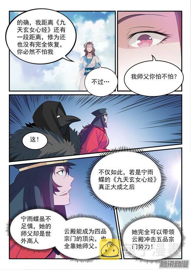 第149话 众矢之的11