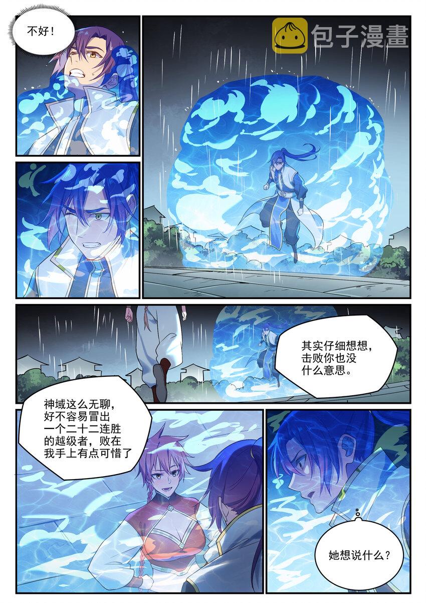 第889话 大战当前13