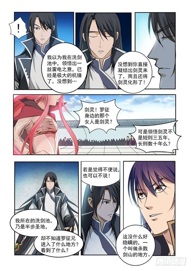 第73话 剑灵妖夜20