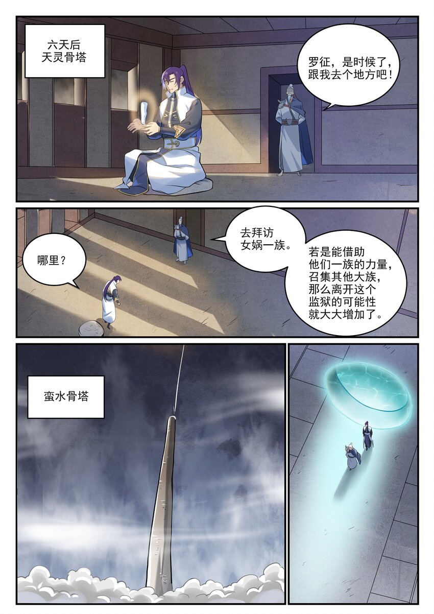 第999话 终得骨塔11