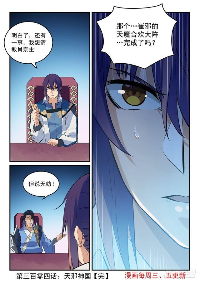 第304话 天邪神国15