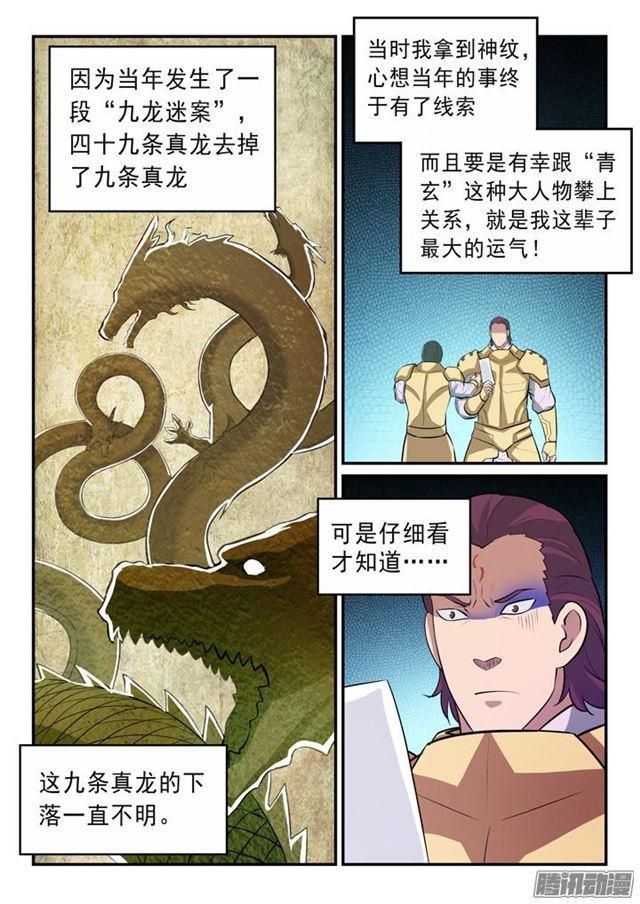 第145话 纷至沓来9
