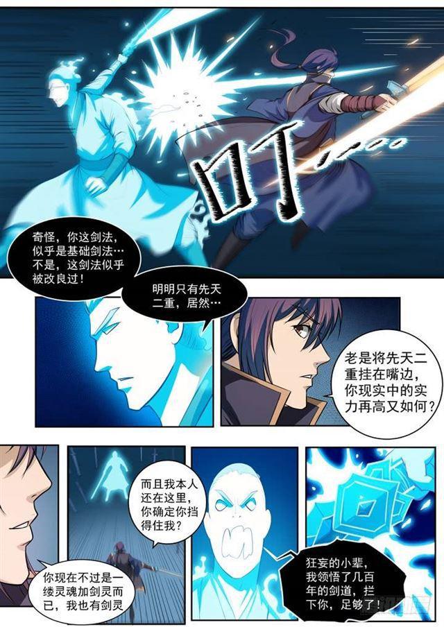 第73话 剑灵妖夜8