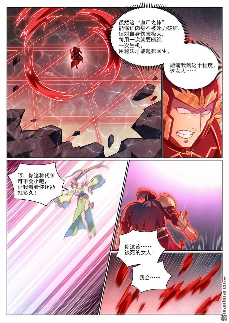 第1100回 屠诸月华3