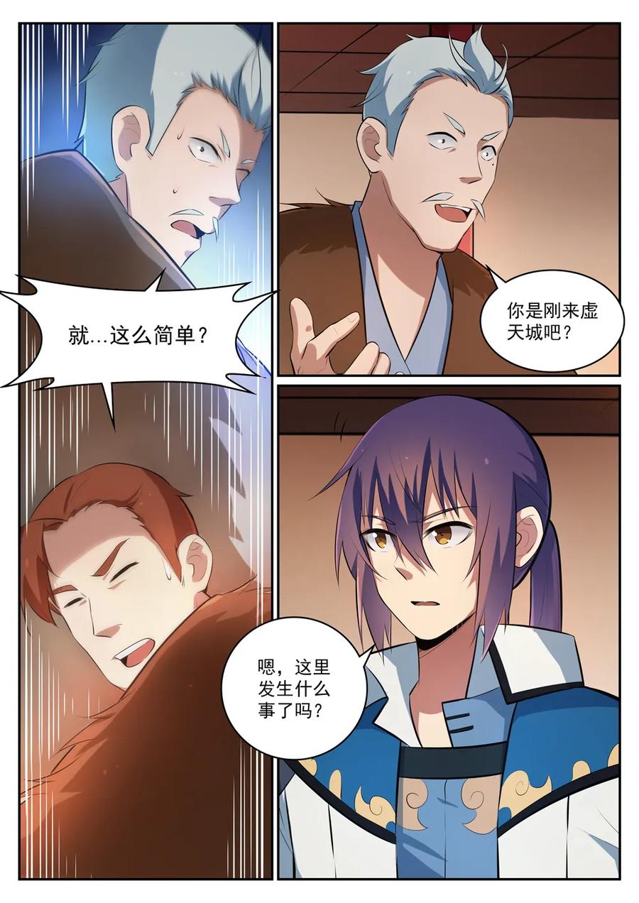第305话 新候选者13