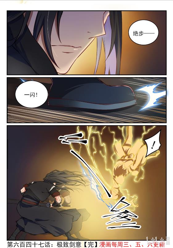第647话 极致剑意15