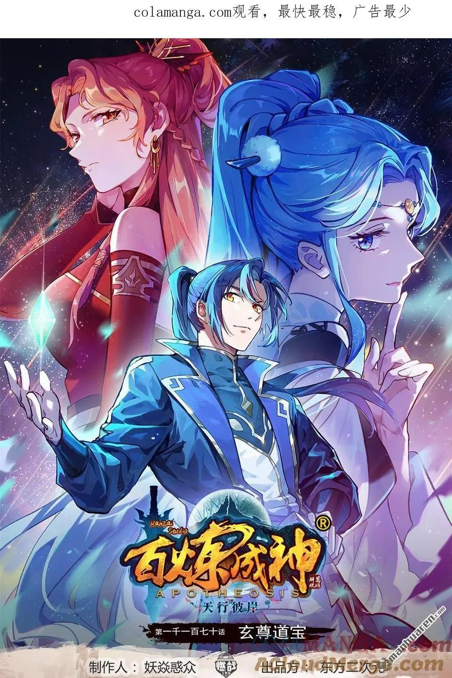 第1170回 玄尊道宝0