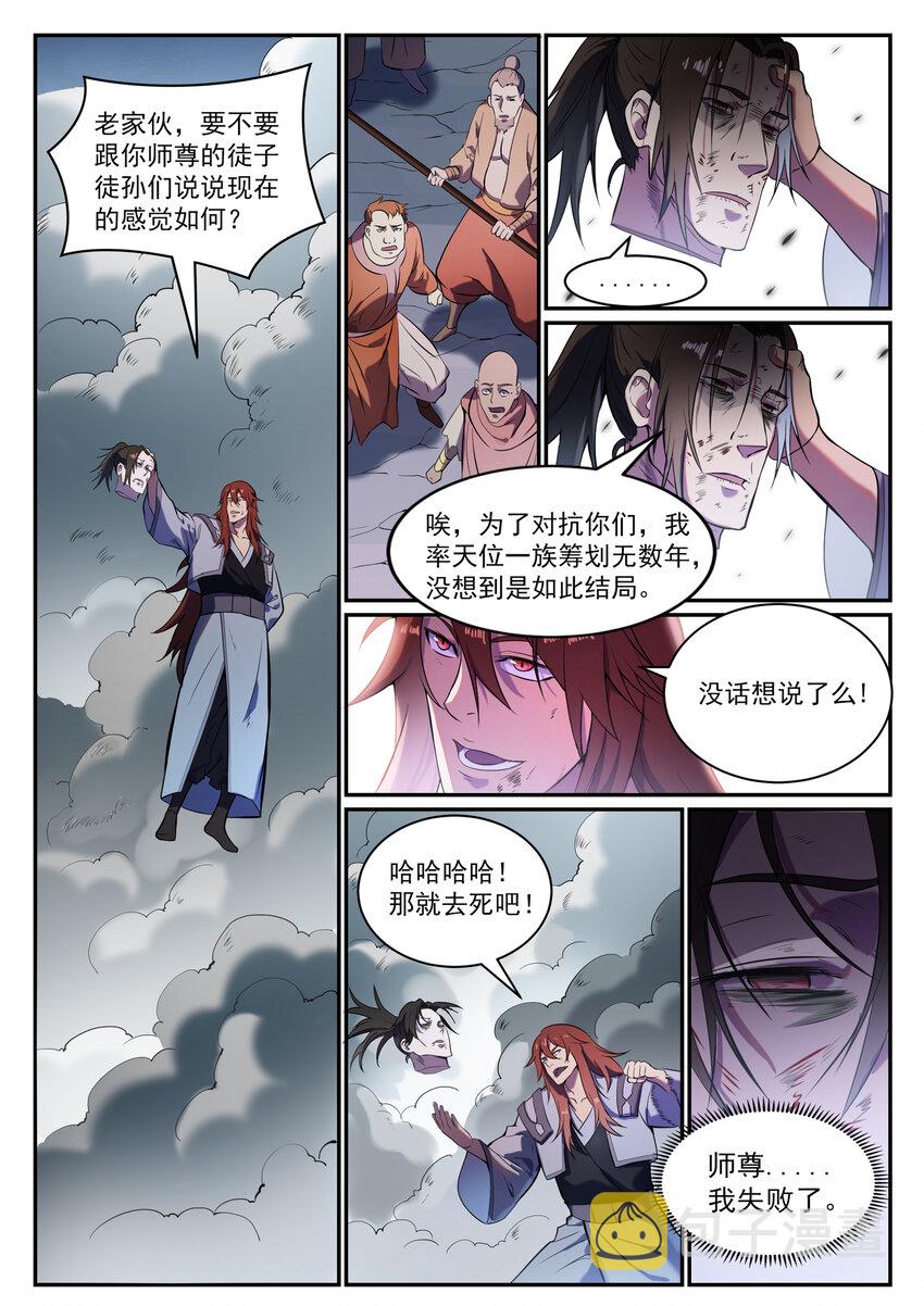 第822话 绝渡逢舟7
