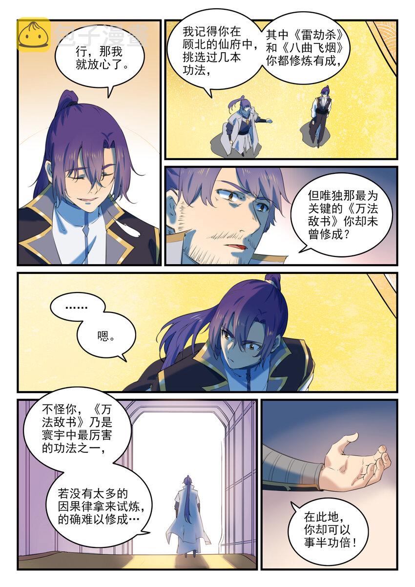 第793话 断因神光10