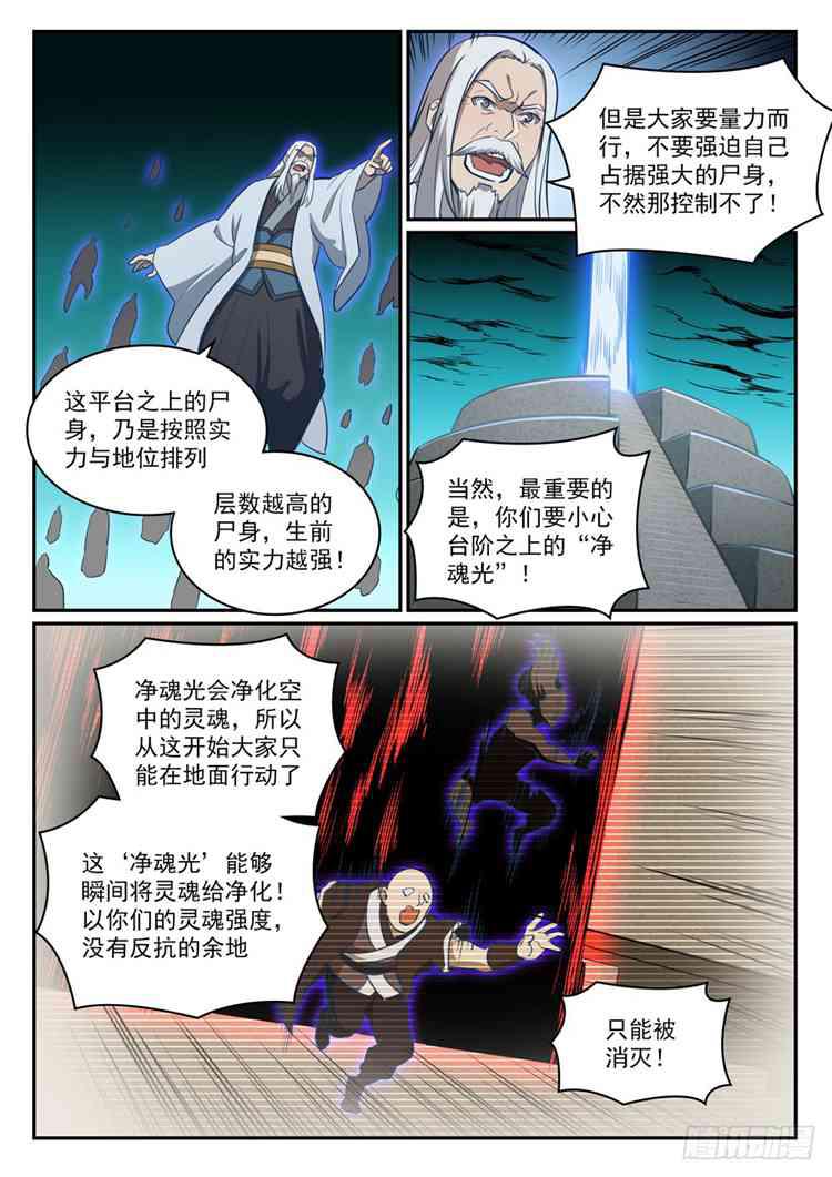 第424话 墓园机关5